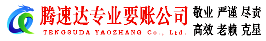 南安收债公司